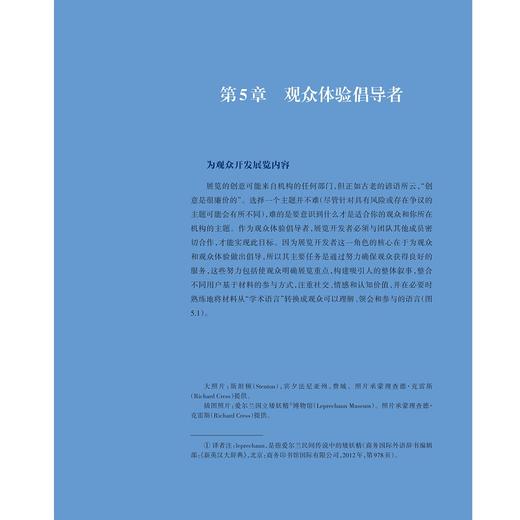 博物馆策展：在创新体验的规划、开发与设计中的合作 商品图3