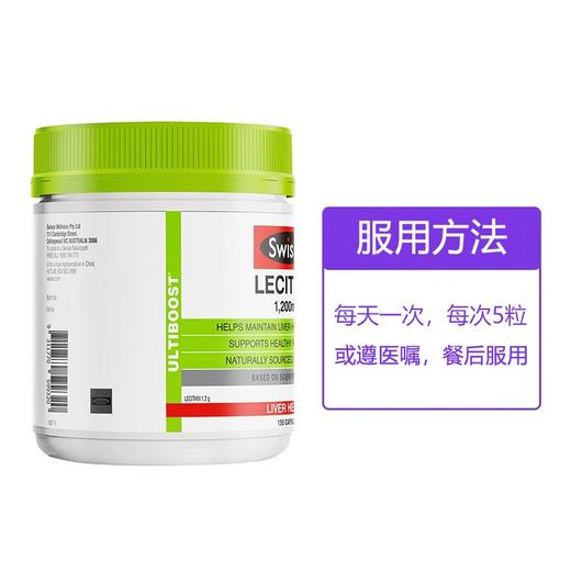 澳洲Swisse 大豆卵磷脂软胶囊 150粒/瓶 【保税直发】 商品图3