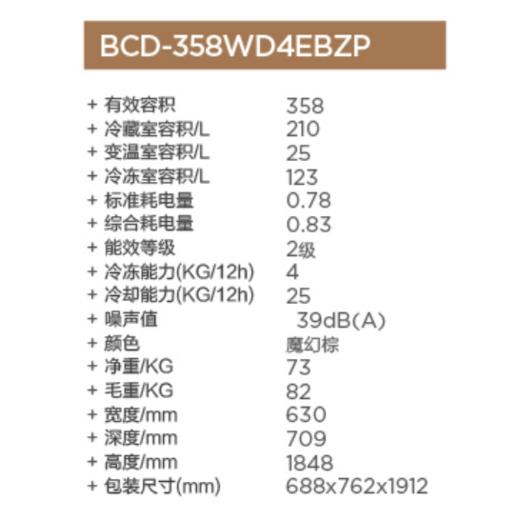 康佳 冰箱 BCD-358WD4EBZP棕色 358升 对开门冰箱 商品图2