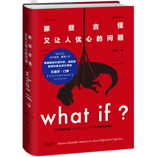 What if?脑洞问答三部曲（通贩精装版散套）：what if1+how to+ what if2【套装】【重磅新品】 商品图3