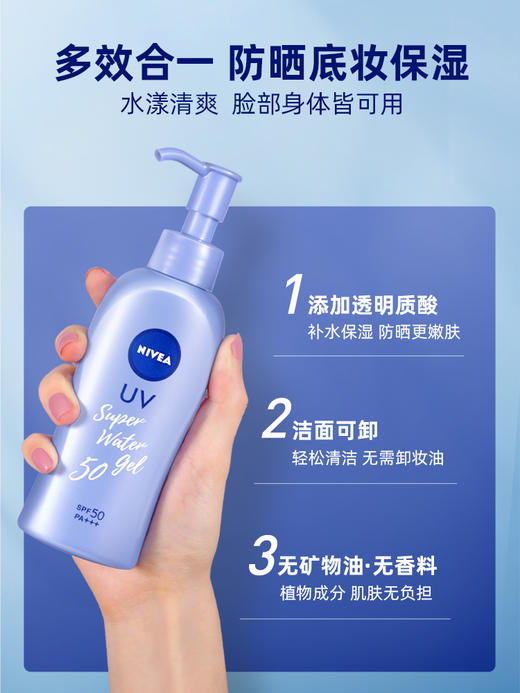 NIVEA 妮维雅防晒 SPF50+ 140g 商品图2