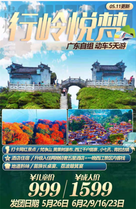 荔波小七孔 西江千户苗寨 黄果树 梵净山 青岩古镇 秦汉影视城