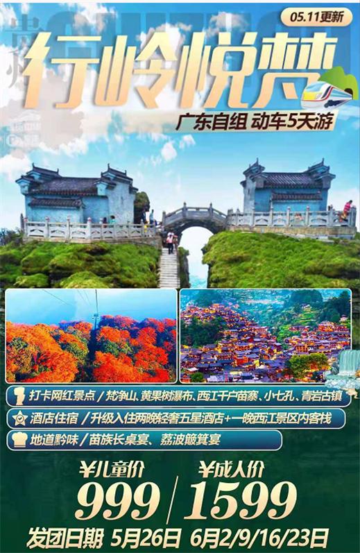 荔波小七孔 西江千户苗寨 黄果树 梵净山 青岩古镇 秦汉影视城 商品图0