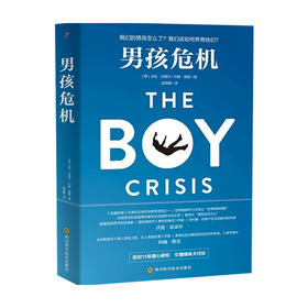 男孩危机沃伦 法雷尔 著 童书儿童养育教育书籍