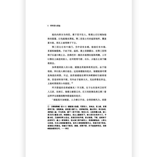  明帝国与倭寇 在东亚的背景下审视明朝的兴亡 明朝那些事 中国史书籍 商品图1