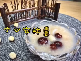 宁心安神羹