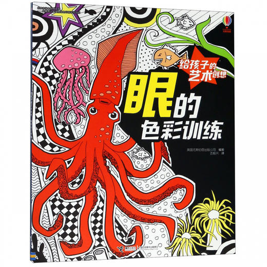 给孩子的艺术创想·眼的色彩训练 商品图0