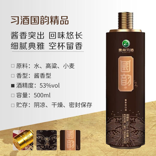 贵州习酒国韵精品酱香型高度粮食白酒53度500ml/1瓶/6瓶整箱 商品图2