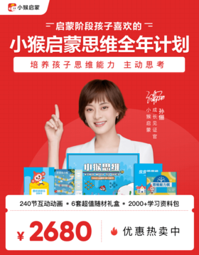  超值团购 | 学而思小猴启蒙AI课 正版大礼包疯狂送！