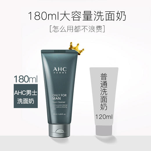 韩国 AHC爱和纯 男士控油去黑头洗面奶 180ml 商品图9
