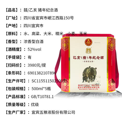 五粮猪年纪念酒 52度浓香型白酒 整箱5瓶*500ml礼盒装 商品图3