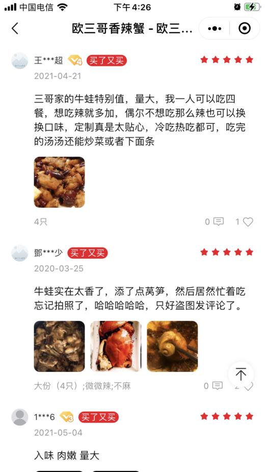 【香辣牛蛙】 商品图5