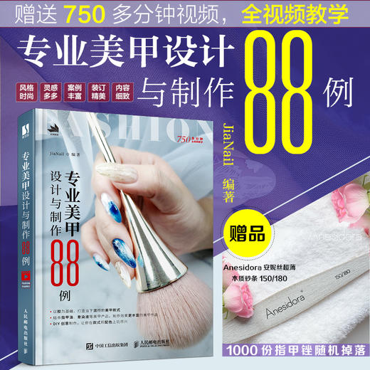 专业美甲设计与制作88例 美 商品图1