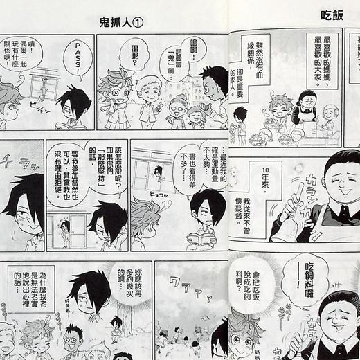 【中商原版】漫画 另一座约定的梦幻岛 宫崎周平 白井カイウ 台版漫画书 东立 商品图4