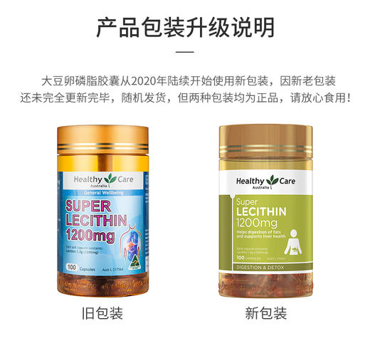 澳洲Healthy Care 大豆卵磷脂 1200mg 100粒（新老包装随机发货） 【香港直邮】 商品图3