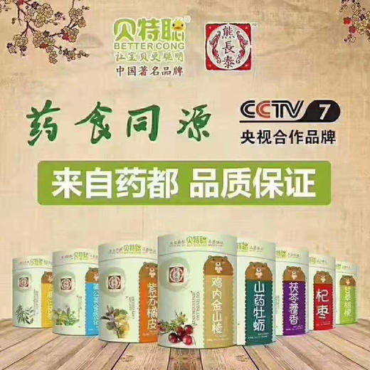 贝特聪药食同源一罐98元，买一罐第二罐半价，即一组两罐147元(常见七症状组合) 商品图0