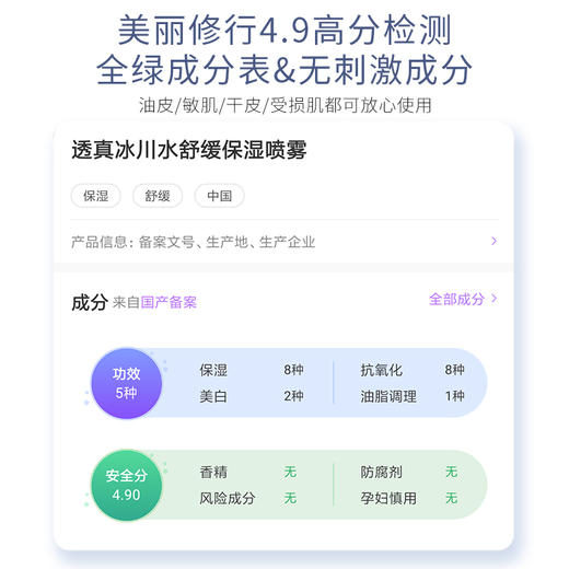 【一喷秒补水】透真  冰川水舒缓保湿喷雾 150ml(第二代）#冰川喷雾女男补水保湿控油爽肤水化妆护肤水精华水乳湿敷正品 商品图4