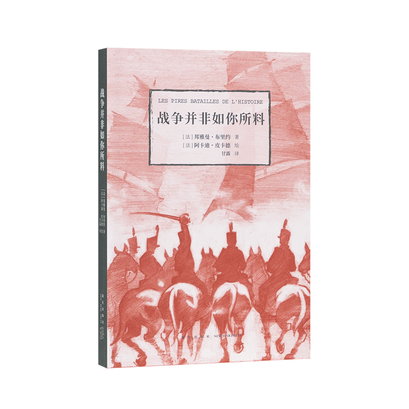 《战争并非如你所料》