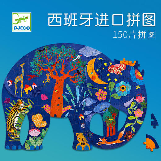 Djeco儿童艺术拼图150片350片大块异形拼版益智专注力观察力玩具 商品图3