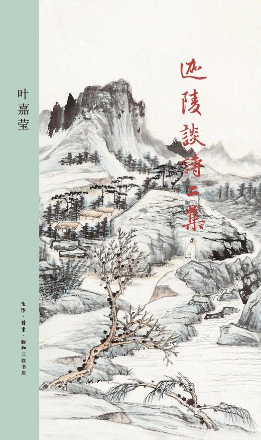 迦陵谈诗二集 商品图0