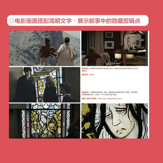 大师剪辑 如何用视听语言讲故事 经典电影镜头剪辑技巧示例版 商品图6