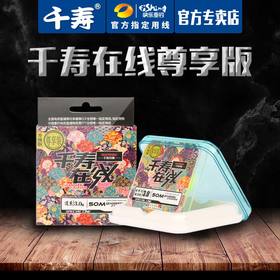 快乐垂钓千寿在线升级版尊享版钓线超强拉力不易切线