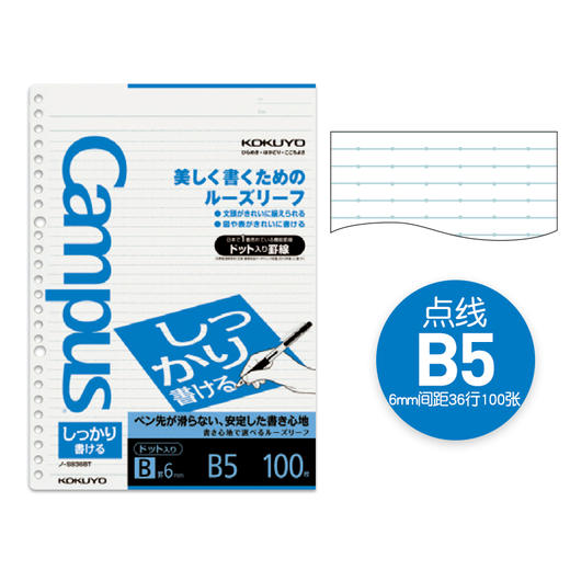 KOKUYO国誉进口活页纸Campus高级型原装活页替芯厚实型横线点线方格空白A5/B5 商品图0