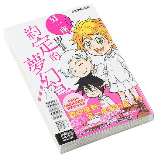【中商原版】漫画 另一座约定的梦幻岛 宫崎周平 白井カイウ 台版漫画书 东立 商品图2