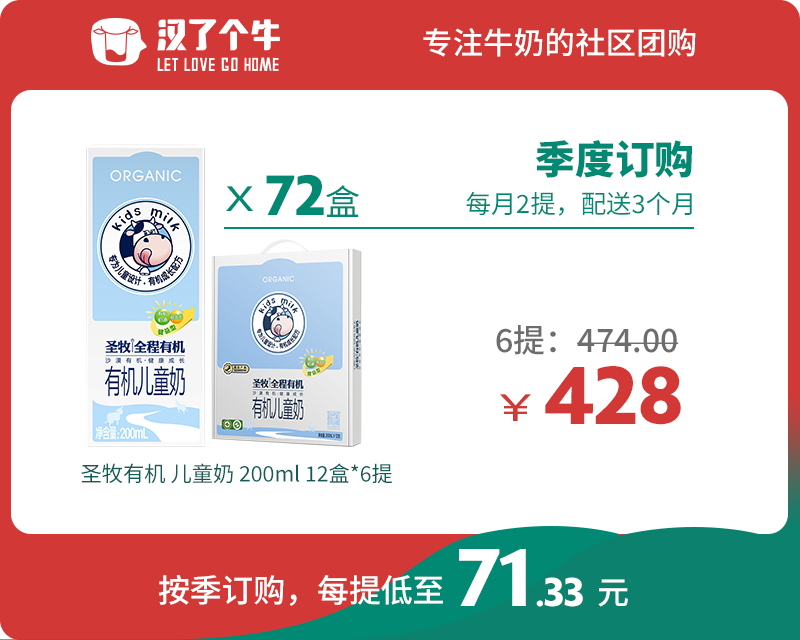 【儿童奶季购】圣牧有机 12盒装*6提