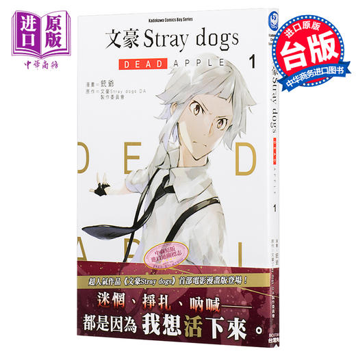 【中商原版】漫画	文豪Stray dogs DEAD APPLE (1) 銃爷 台版漫画书 四季国际出版 商品图0