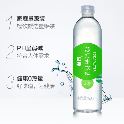 依能青柠无糖弱碱苏打水500ml 商品图1
