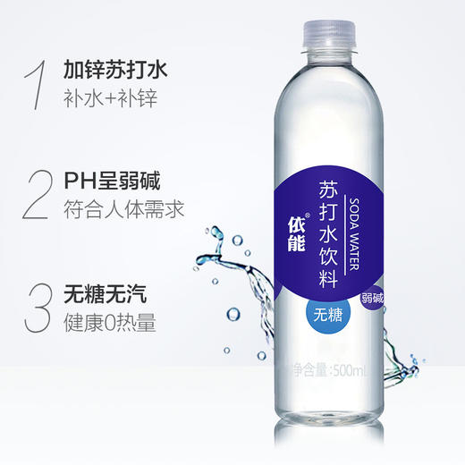 依能加锌无糖弱碱苏打水500ml 商品图2