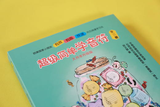 超级简单学音符：全三册（大开本升级版） 商品图9
