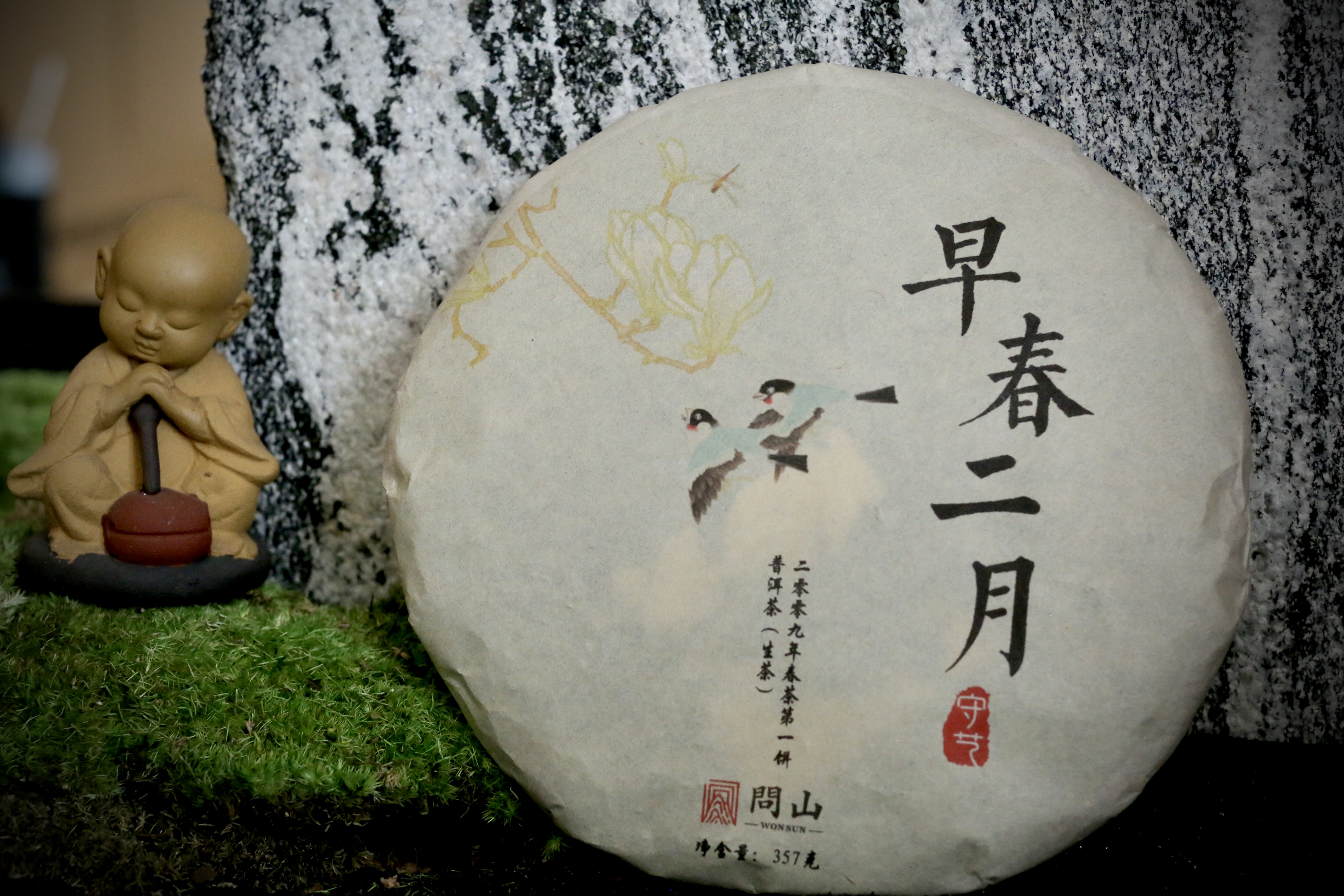 早春二月 · 2009年普洱饼茶生普 | 问山严选