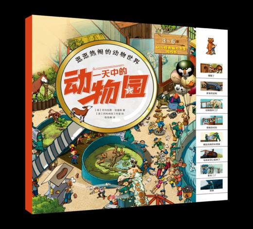 【适合3-7岁】幼儿经典脑力开发游戏书（全10册） 10大趣味主题80个场景和互动 解锁1000+种可能性  贴纸+拼图 商品图8