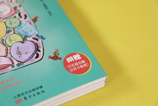 超级简单学音符：全三册（大开本升级版） 商品图8