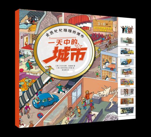 【适合3-7岁】幼儿经典脑力开发游戏书（全10册） 10大趣味主题80个场景和互动 解锁1000+种可能性  贴纸+拼图 商品图7