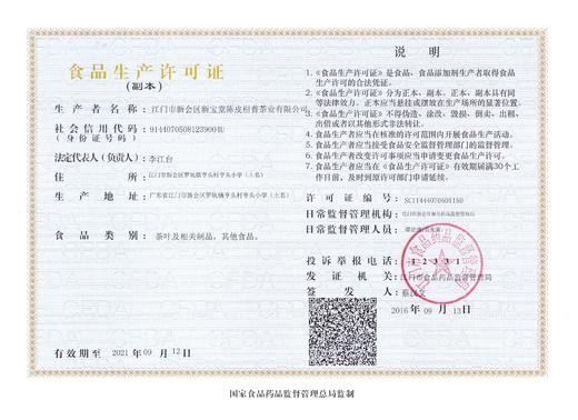 20年新会陈皮福泽瓶250g/瓶 商品图5