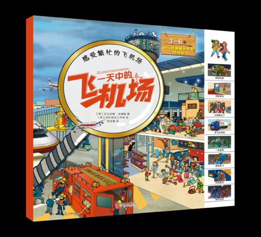 【适合3-7岁】幼儿经典脑力开发游戏书（全10册） 10大趣味主题80个场景和互动 解锁1000+种可能性  贴纸+拼图 商品图12