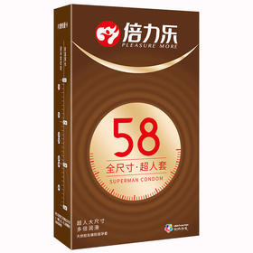 倍力乐避孕套65mm超大号加大码男用安全套