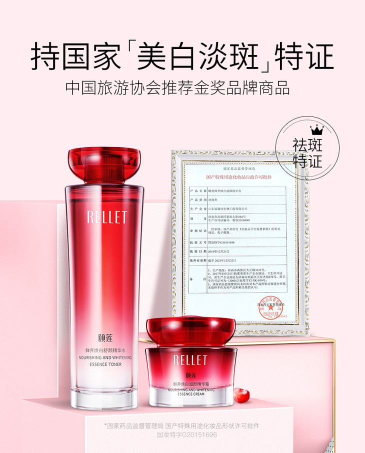 官方商城rellet颐莲红石榴鲜养焕白滋颜臻享礼盒护肤四件套礼盒装补水