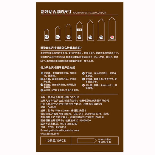 倍力乐避孕套65mm超大号加大码男用安全套 商品图2