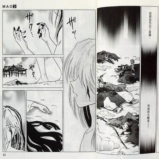 预售 【中商原版】漫画 MAO摩绪3 高桥留美子 台版漫画书 尖端出版社 商品图4
