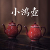 学古 | 小鸿壶（2个1套） 商品缩略图0