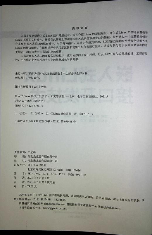 嵌入式Linux接口开发技术 商品图1