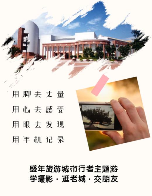 5月25日 盛年大学户外摄影游学之旅--广州艺术博物馆 商品图1