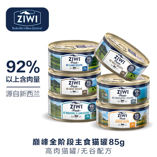 滋益巅峰全阶段主食猫罐头湿粮85g/6种口味 商品图0