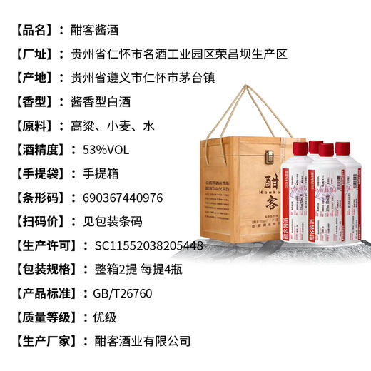 酣客酱酒21标准版 53度酱香型白酒 整箱2提*4瓶*500ml包邮 商品图3