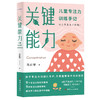 关键能力 : 儿童专注力训练手记 商品缩略图0