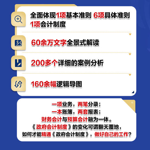 政府会计制度详解与实务 条文解读+实务应用+案例讲解 全新修订版 政府会计制度2021年培训用书会计学会计准则 商品图2